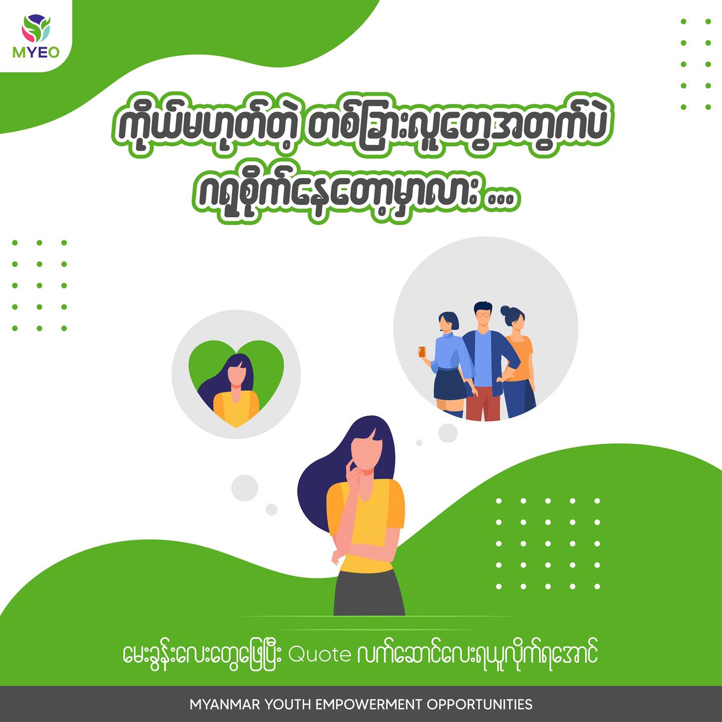 ကိုယ့်ကိုယ်ကို‌ယ် ဂရုစိုက်တတ်ဖို့ - MYEO, Myanmar Youth Empowerment ...