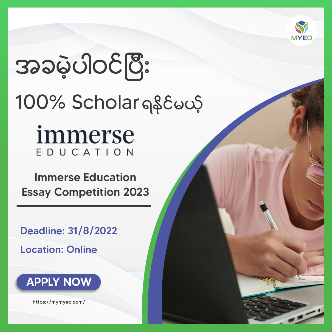 immerse education essay competition 2023 winners